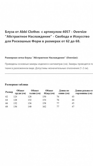 Abbi Блузка 4057 оверсайз фото 2