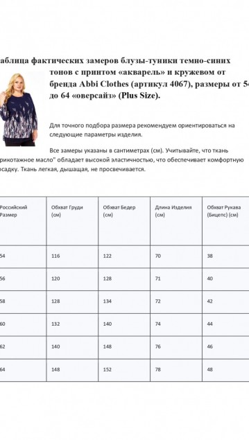 Abbi Блузка 4067акварель фото 7