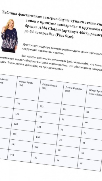 Abbi Блузка 4069 с принтом и кружевом фото 6
