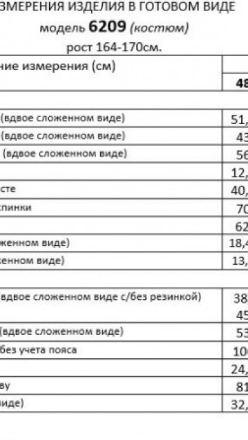 Beautiful&Free Костюм 6209 голубой фото 7