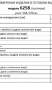 Beautiful&Free Комплект 6258 гусиная лапка+ чёрный фото 7