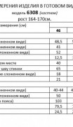 Beautiful&Free Костюм 6308 алый фото 4