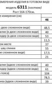 Beautiful&Free Костюм 6311 алый фото 7