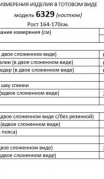 Beautiful&Free Костюм 6329 молочный фото 7