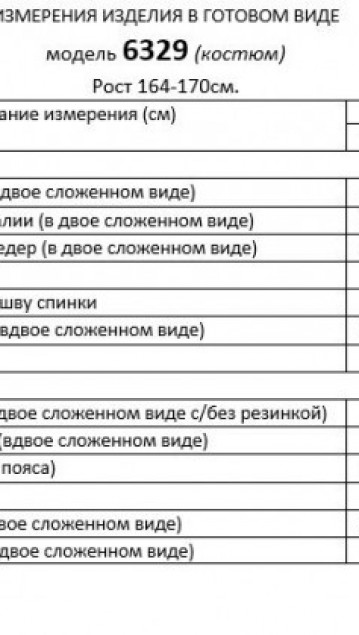 Beautiful&Free Костюм 6329 молочный фото 7