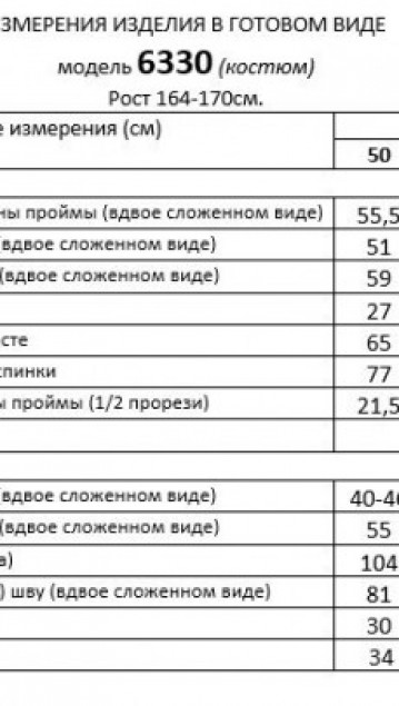 Beautiful&Free Костюм 6330 какао фото 7