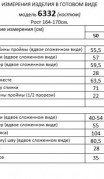 Beautiful&Free Костюм 6332 медный фото 7