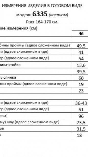 Beautiful&Free Костюм 6335 медный фото 7