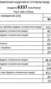 Beautiful&Free Костюм 6337 какао фото 7