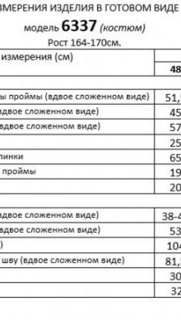 Beautiful&Free Костюм 6337 какао фото 7