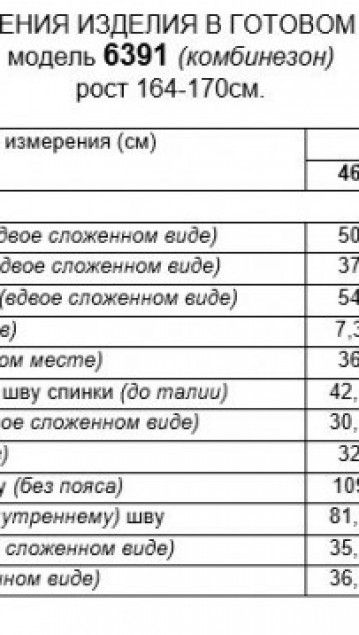 Beautiful&Free Комбинезон 6391 черный/бархатный фото 7