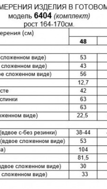 Beautiful&Free Костюм 6404 черный фото 5