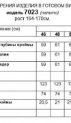 Beautiful&Free Пальто 7023 бежевый фото 7