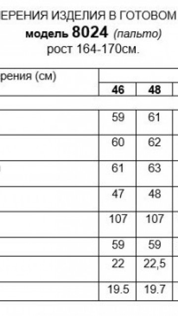 Beautiful&Free Пальто 8024 жемчуг фото 7