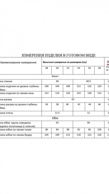 Lissana Костюм 5046 фото 5