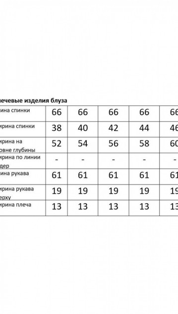 Мода Юрс Блузка 2467 Белый фото 2