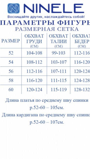 NINELE Комплект 6008 Василек фото 7