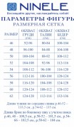 NINELE Комплект 6010 Василек фото 2