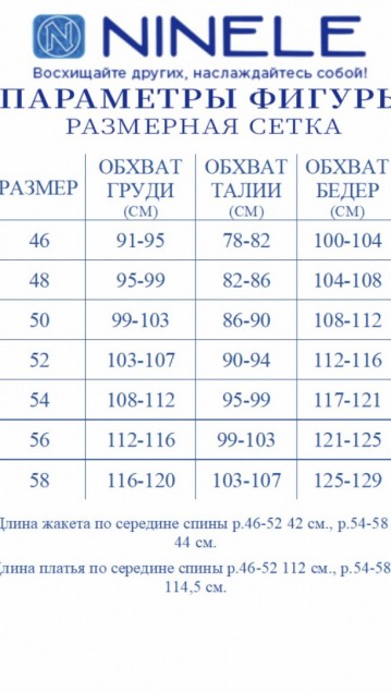 NINELE Комплект 6013 Василек фото 7