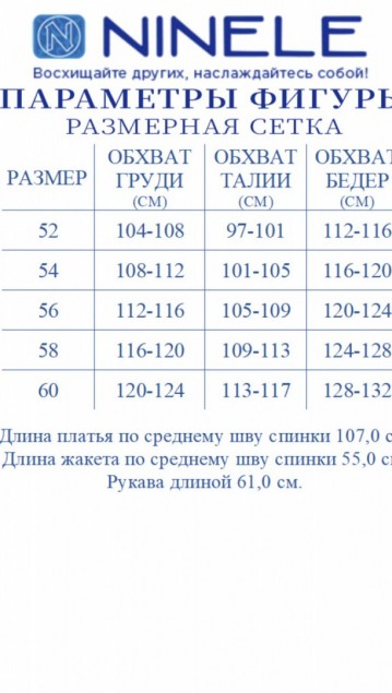 NINELE Комплект 6021 Пудра фото 2