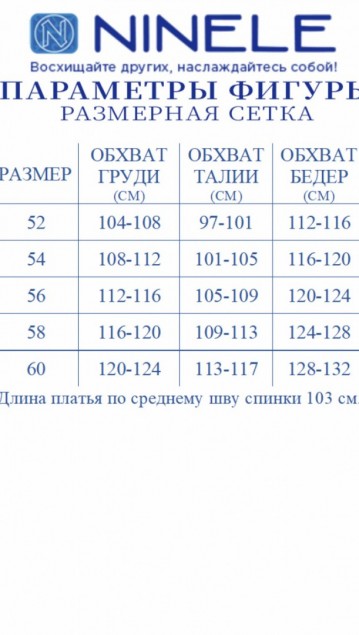 NINELE Комплект 6026 Василек фото 7