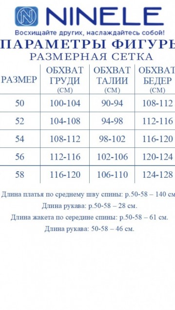 NINELE Комплект 6060 Василек фото 6