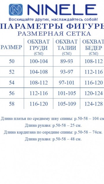 NINELE Комплект 6089 Василек фото 7